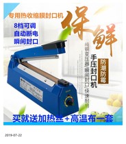 Hand pressure sealing machine Heat shrinkable film bag Commercial small household heat shrinkable bag Spot packaging bag sealing and cutting machine