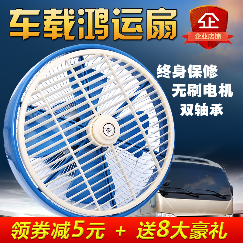 12-inch Vehicle-mounted Fan 12V Powerful Electric Fan for Refrigerating High-power Hung-haul Crane of 24V Large Freight Car