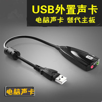 Mini drive-free external USB sound card notebook headset conversion interface converter computer external sound card