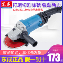 Dongcheng industrial grade large angle grinder 125 150 180 angle grinding machine grinding and polishing derusting wheel Dongcheng