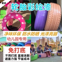 Kindergarten tire paint graffiti paint foam flowerpot exterior wall paint water-based waterproof paint paint paint paint