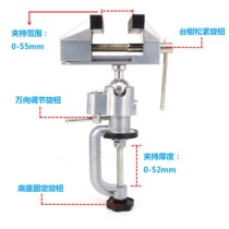Calibrator bracket multi-function 360-degree universal rotating mini bench clamp calibration fixture table vise