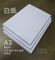 A3 printing white paper 80 grams A3 paper A3 copy paper multi-purpose A3 white paper 80g hand-painted manuscript paper