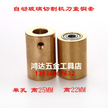 CNC automatic glass cutting machine knife holder assembly Yinrui Chaoyang Jingling cutting machine copper sleeve special shape machine cutter head