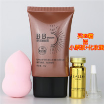 Ruiyuli BB cream Bare skin BB cream 50g Concealer isolation repair light hydration Delicate bright white cosmetics