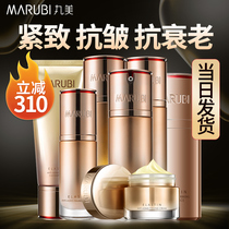 Marumei official flagship store official website water milk skin care cosmetics set middle-aged mother wrinkle firming full set