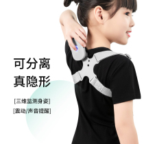 Anti-hunchback orthotics men and women summer Invisible Children sitting back intelligent posture correction artifact primary school students use vision protection writing to prevent myopia anti-bow