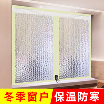 Think of my winter warm curtains bedroom sealed curtains cold and cold film heat preservation wind proof thick window windshield