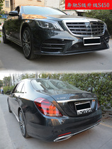 Suitable for Mercedes-Benz S-Class old model to change the new S450 big surround S320 modified S450 kit W222 upgrade