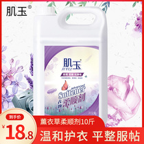 Muscle Jade lavender clothes grass 5L clothing softener 5kg care agent wash cleaning agent clothing care to static electricity