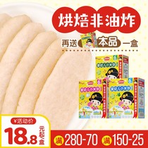 Benji Liangtian Rice fragrant millet cake Original vegetable Baby molar cookies Healthy and nutritious snacks 3 boxes