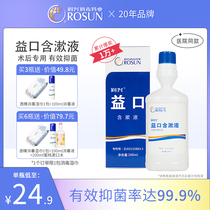 Runxing Yi mouth wash non-medical inflammatory mouthwash except for odor sterilization and tooth extraction for pregnant women