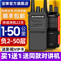 Baofeng walkie-talkie small mini outdoor long-distance civil hotel construction site Baofeng high-power device pair