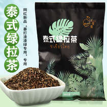 Shield Emperor Thai green Tea 400g Hand-branded Thai tea Green tea powder Lemon tea Milk tea shop special raw materials