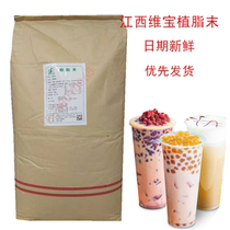 Jiangxi Weibao T95 creamer powder fat grafting powder 25kg milk tea special raw materials A little bit of commercial fat grafting powder