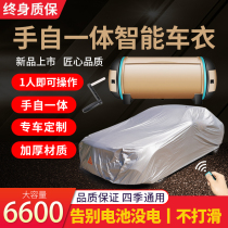 Automatic car jacket car cover intelligent remote control sunscreen rainproof heat insulation snow car universal sunshade car cover suv