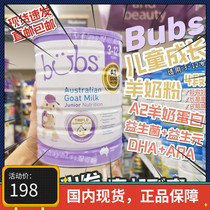 Domestic spot Australian bubs goat milk powder children grow a2 protein 4 4 segments 3 to 12 years old long high lactose absorption