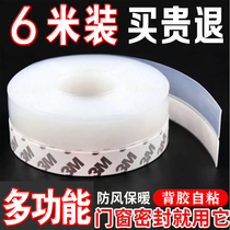 Door bottom sealing strip door seam doors and windows self-adhesive insect-proof wind strip sound insulation plastic steel window glass sliding door wind barrier