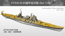CY520 Sichuan-Chongqing model ship 1 350 Zao heavy cruiser simulation warship model ship kit zao