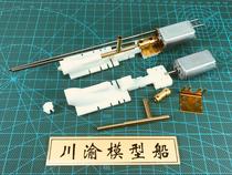 Sichuan-Chongqing ship small injection water thruster 1 35 CB-90 assault craft remote transformation accessories