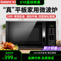 Galanz microwave oven home 20L smart flat panel multifunctional microwave oven home multi-function