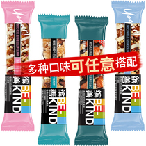BEKIND Bin Shan Mixed multi-flavor nut bar 35 40g*4 fitness energy net red low-card meal replacement snacks