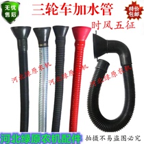When five-point time wind agricultural tricycle water tank water tank black plumbing red plumbing plastic pipe