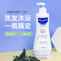 New date France imported Miaoli Mustela baby shampoo 2-in-1 wash care 500ml
