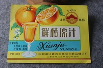 80 s Jiufeng Mountain Fresh Orange Juice State-owned Zhejiang Huangyan Fruit Company Food Canning Factory Trademark