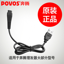  Pentium hair clipper charger cable PW227 228 230 231 PR3010 3017 Universal USB charging cable