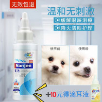 Dog eye drops Bomeibi Bear VIP Schnauzer pet eye drops Conjunctiva to get rid of eye shit artifact supplies