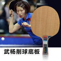 DONIC DONIC chopping racket Defplay Wu Yang V3 cutting ball King 2 table tennis ball cutting bottom plate