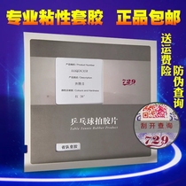 Friendship 729 set of rubber table tennis rubber Pentium 2 provincial set of professional adhesive reverse glue set can be filled with no glue