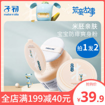Zichu rice germ baby talcum powder Newborn children corn flour flutter four seasons universal infant prickly heat powder