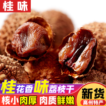 New Guiwei dried lychee 500g Farm Gaozhou specialty nuclear small meat thick non-glutinous rice dumplings Princess smile Putian seedless