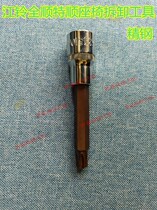 Jiangling classic Quanshun Teshun rear seat removal wrench Inner six-flower tool plum blossom wrench set head