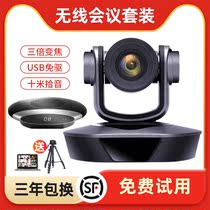 Video conference set camera equipment HD 1080p remote camera system wireless omnidirectional microphone
