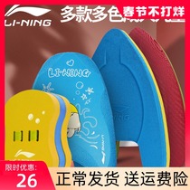 Li Ning floating board adult professional beginner artifact buoyancy back floating water triangle children swimming equipment