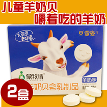 Inner Mongolia cheese Authentic grassland goat milk shell specialty High calcium goat milk tablets Childrens dry yogurt 160g x 2 boxes