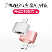  OTG adapter Android USB multi-function U disk connection mobile phone external converter Data transmission universal wholesale