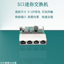 Baimei 4-port 5-Port mini Mini-switch 5V-12V power industry weak current box built-in switch module