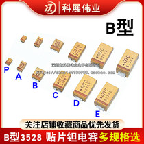 B- TYPE tantalum capacitors 3528 1210 1 2 2 4 7 10 22 47 100UF 10V 16V 25V 35V