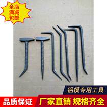 Master Zhou recommends the aluminum mold special tool for the construction site. The aluminum mold hammer and prying stick modulate the mold hook to save effort.