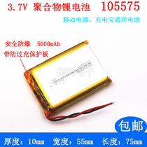  105575 Tablet battery cell Mobile power supply electric board 3 7V polymer lithium battery 5000mAh