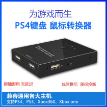 xbox one keyboard and mouse converter PS3 peripheral connection PS4pro keyboard and mouse xbox360 shooting game