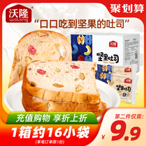 Via recommends Walon Nut toast bread 640g Nutritious breakfast Whole box of non-whole wheat sliced bread whole grains