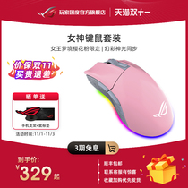 (3 issues free of interest) ROG PINK cherry blossom PINK war blade set goddess eating chicken e-sports game wired mouse headset mechanical keyboard mouse pad to send girls holiday gift keyboard mouse set