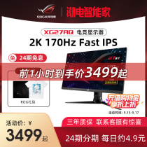(24 issues free) ROG XG27AQ Display 27-inch e-sports Fast IPS screen 2K170Hz eating chicken LCD screen player country monitor desktop notes
