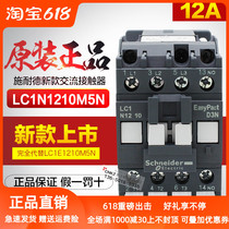 Original Schneider AC contactor LC1N1210M5N LC1-E1201M5N AC220V Q5N