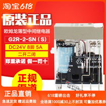 Original imported Omron small intermediate relay G2R-2-SN (S) DC24V